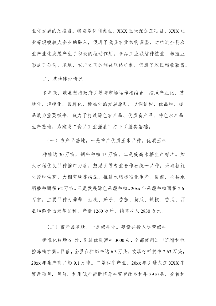 关于全县食品工业发展情况的调研报告.docx_第3页