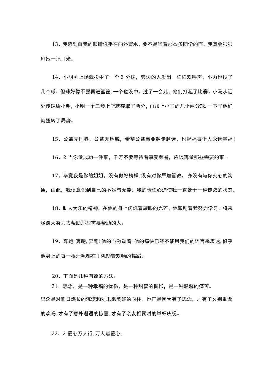 呈现更好的活动之类的话.docx_第2页