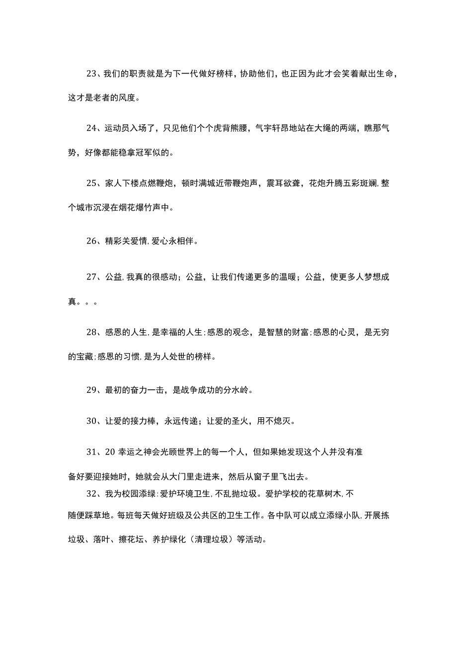 呈现更好的活动之类的话.docx_第3页