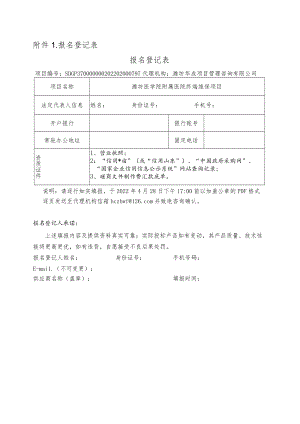 附件1：报名登记表.docx