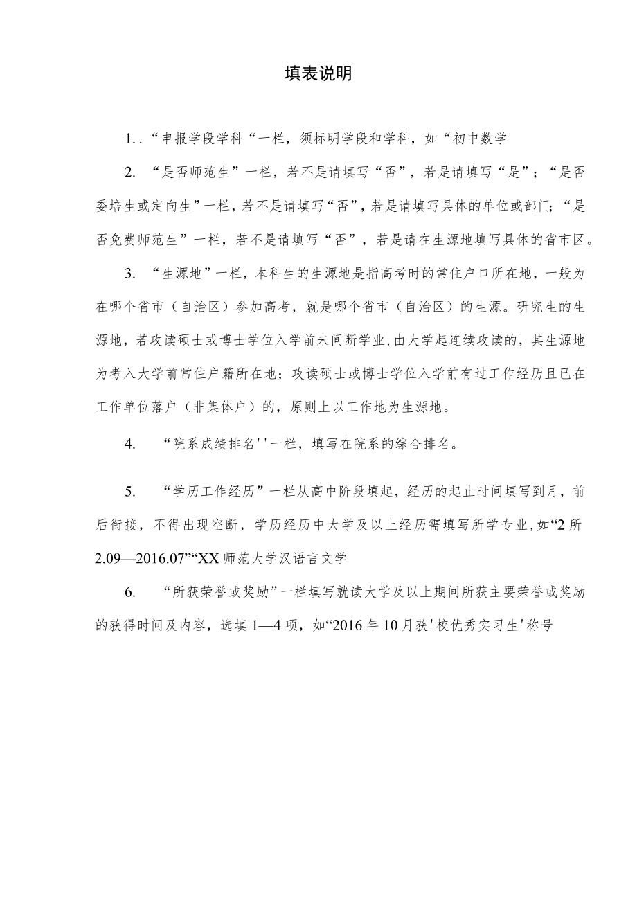 东胜区引进教师信息登记表.docx_第2页