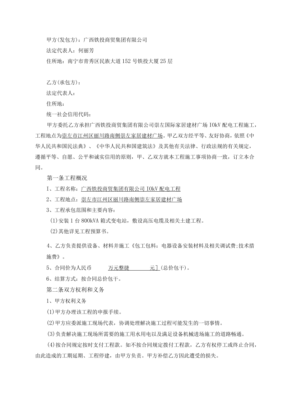供用电安装工程施工合同.docx_第2页
