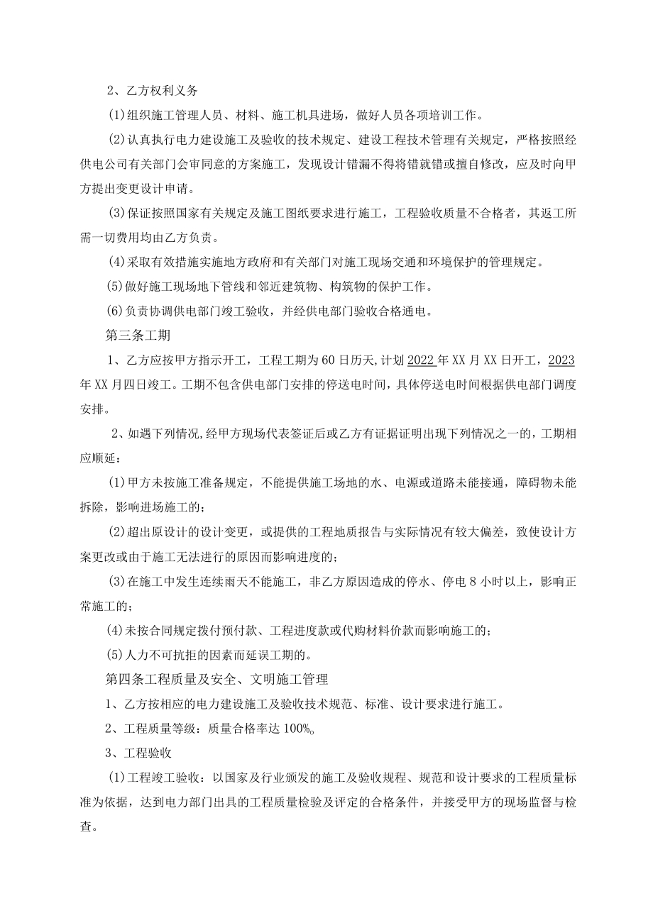 供用电安装工程施工合同.docx_第3页