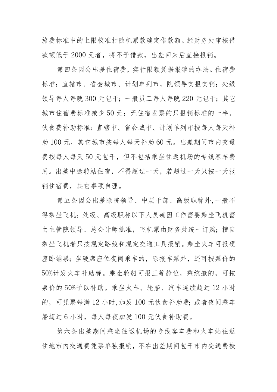 学院差旅费管理暂行规定.docx_第2页