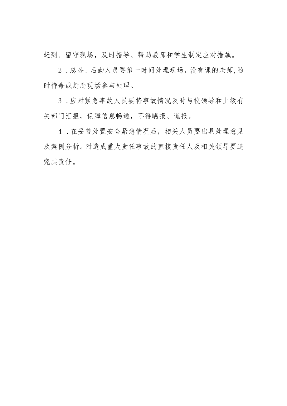 小学恶劣天气应急管理预案.docx_第2页