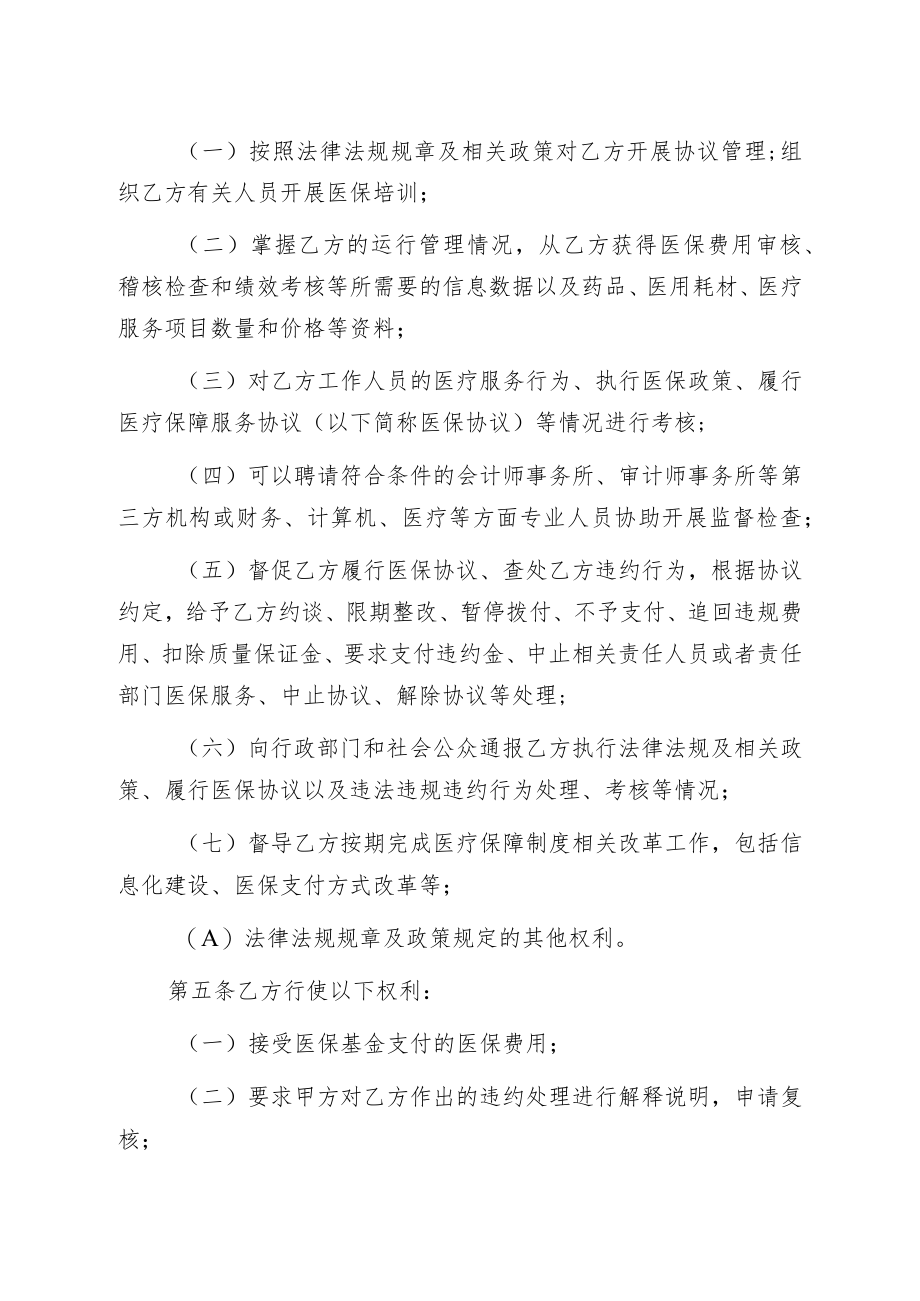 河北省医疗保障定点医疗机构医疗服务协议、定点零售药店服务协议模板.docx_第3页