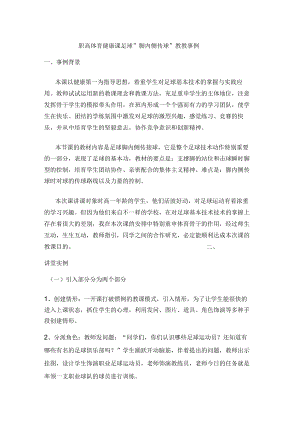 足球脚内侧传球教学案例精编版.docx