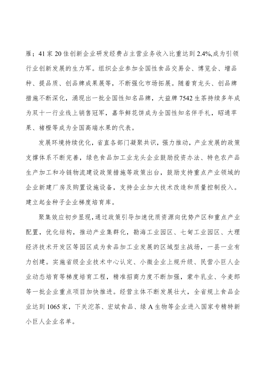 果蔬加工业新兴市场拓展工程行动计划.docx_第2页