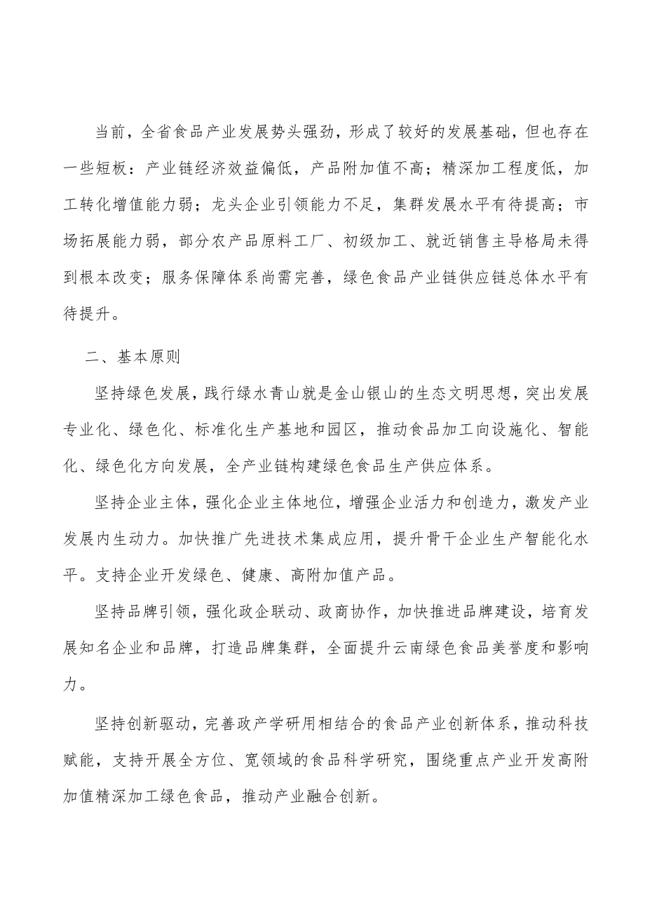 果蔬加工业新兴市场拓展工程行动计划.docx_第3页