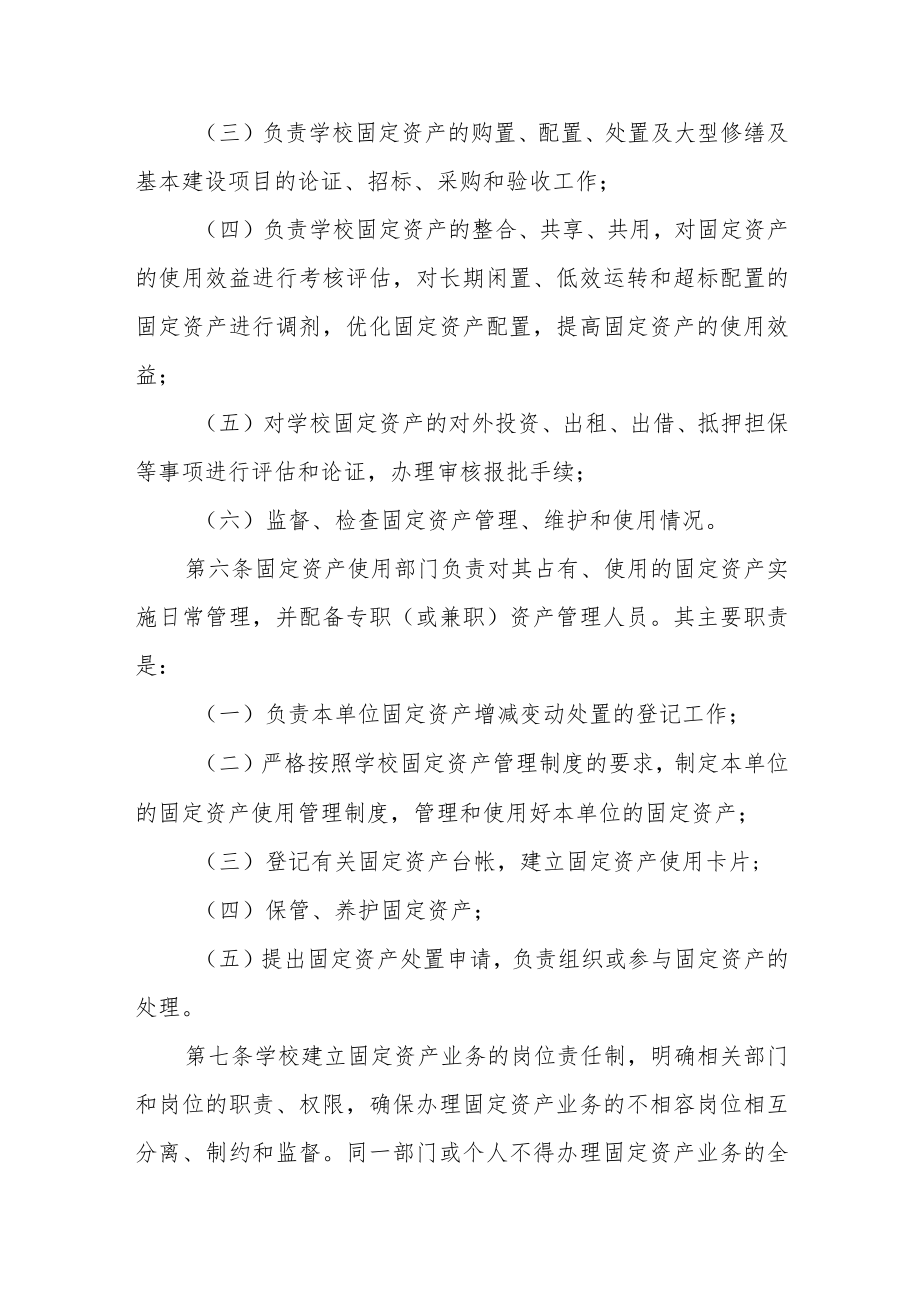 学院固定资产管理办法.docx_第3页