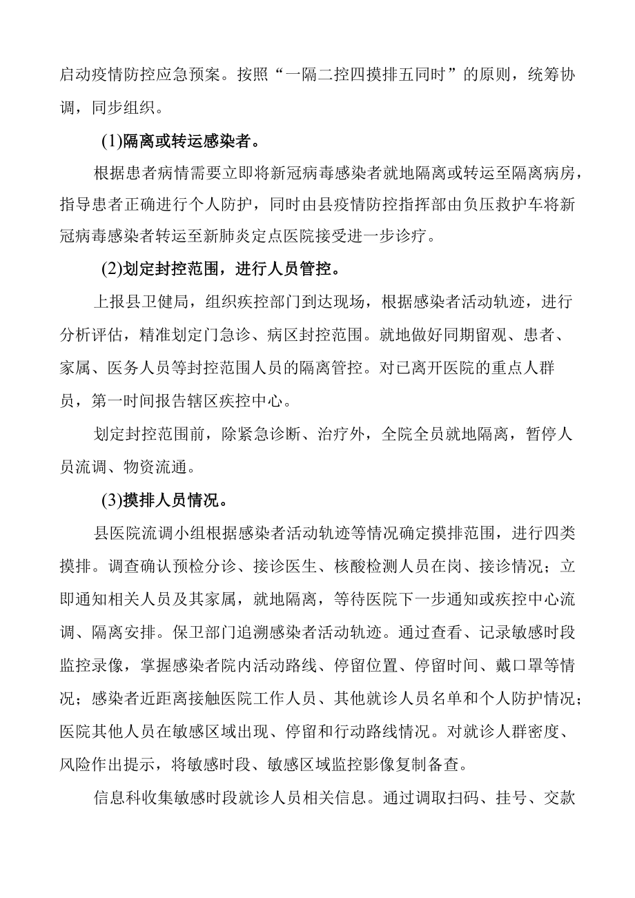 人民医院出现新冠病毒核酸检测阳性患者处置预案及演练预案.docx_第2页