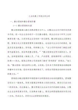 工业机器人市场分析分析.docx