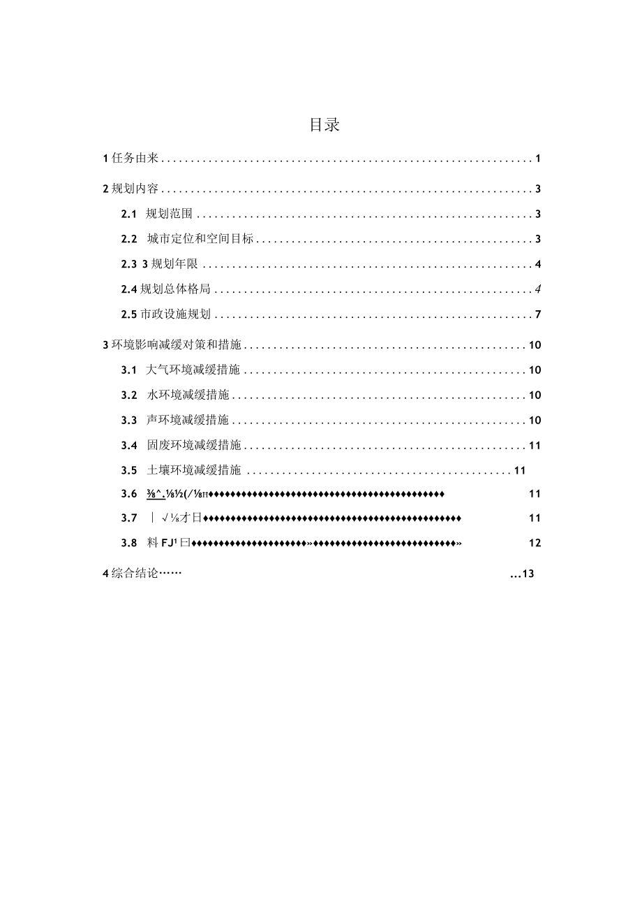 长沙市国土空间总体规划.docx_第2页