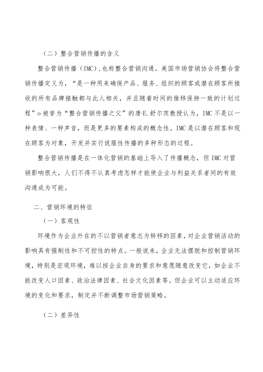 山东墙体材料项目环境分析.docx_第2页