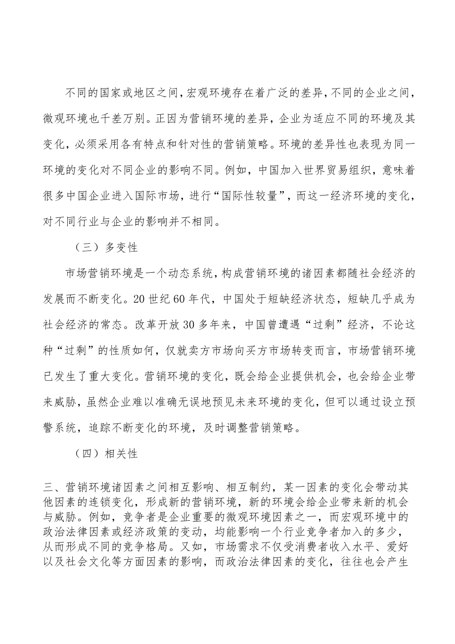 山东墙体材料项目环境分析.docx_第3页
