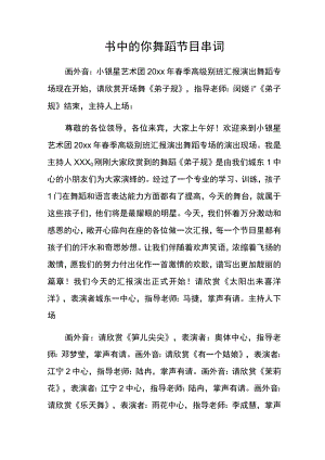 书中的你舞蹈 节目串词.docx