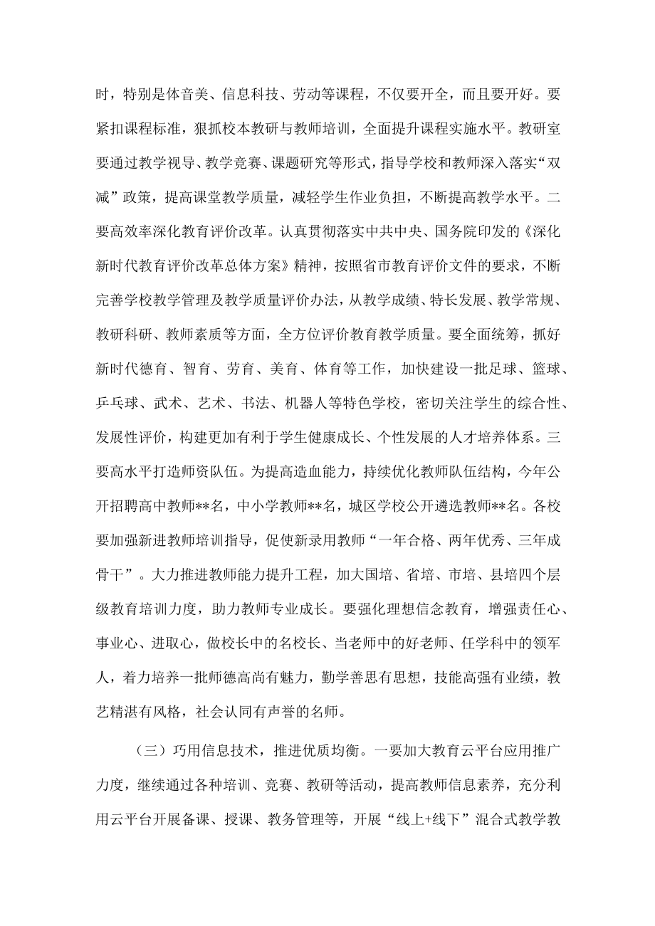 在2022年全县义务教育段教学质量总结会上的讲话.docx_第3页