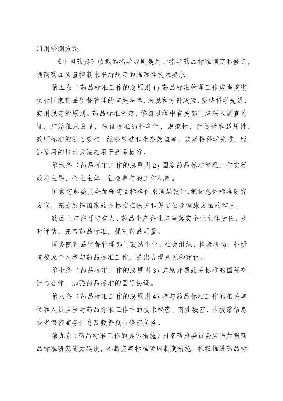 药品标准管理办法（征.docx_第2页