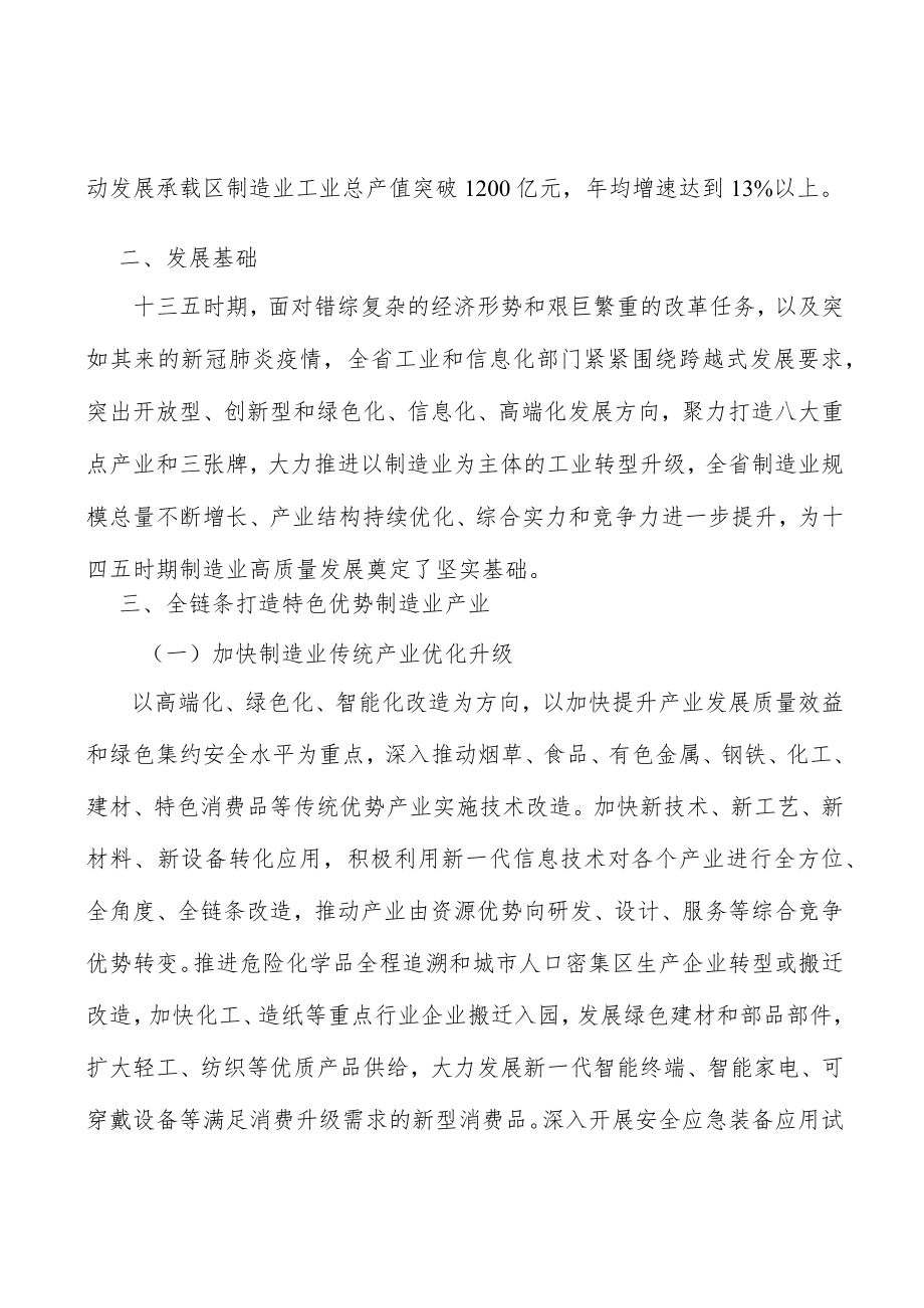 深化铝产业创新驱动实施方案.docx_第3页