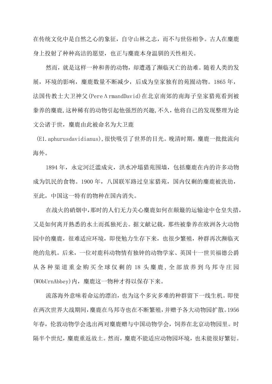 国家记忆麋鹿归来复兴种群观后感.docx_第2页