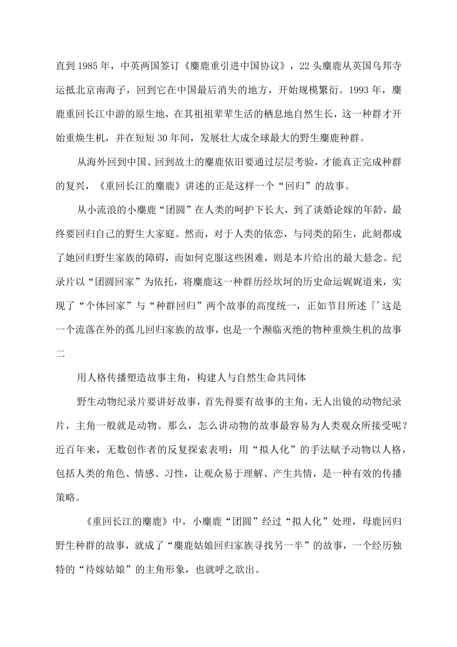 国家记忆麋鹿归来复兴种群观后感.docx_第3页