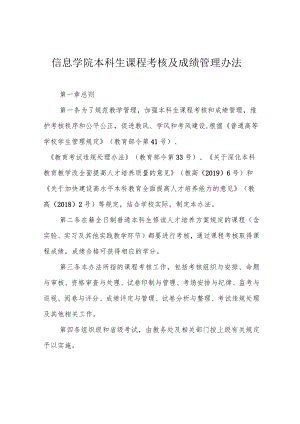 信息学院本科生课程考核及成绩管理办法.docx