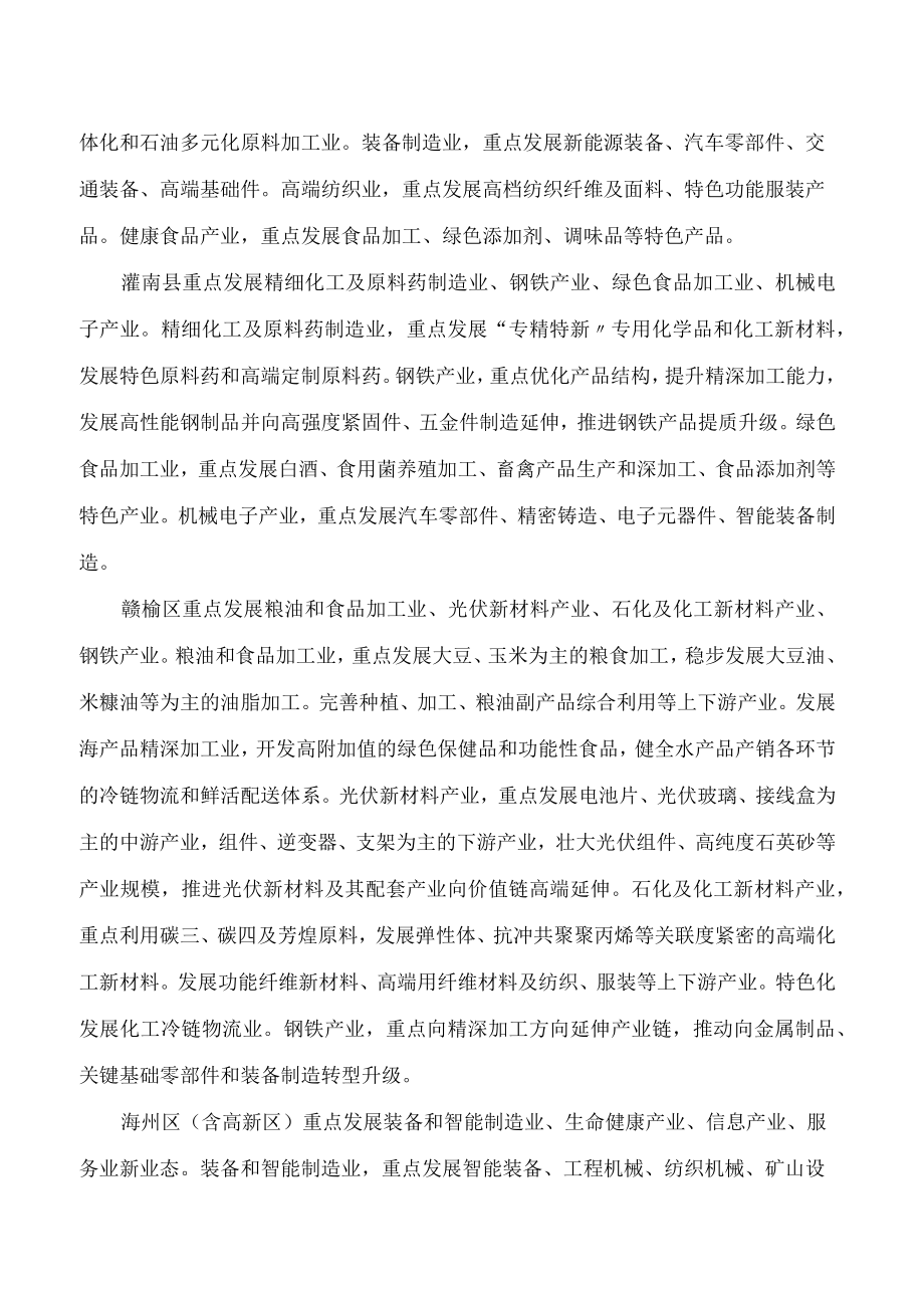 连云港市人民政府关于培育壮大县区主导产业的指导意见.docx_第2页