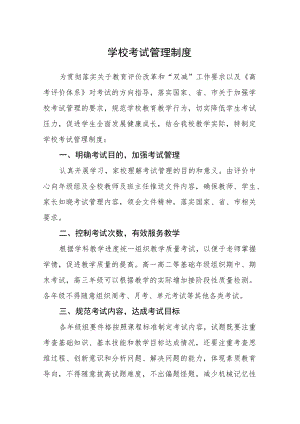 学校考试管理制度.docx