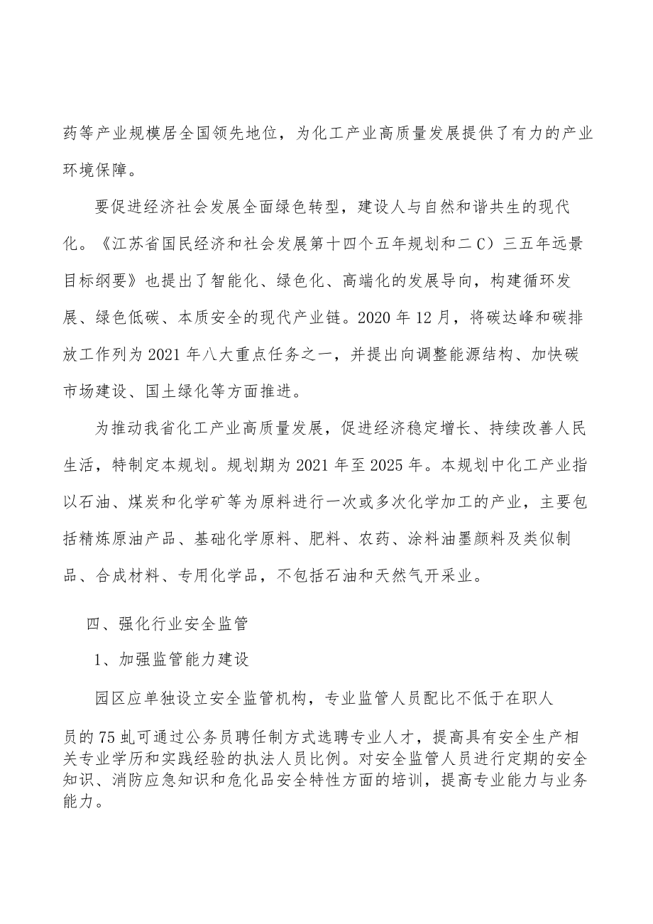 配套完善化工消防设施行动计划.docx_第3页