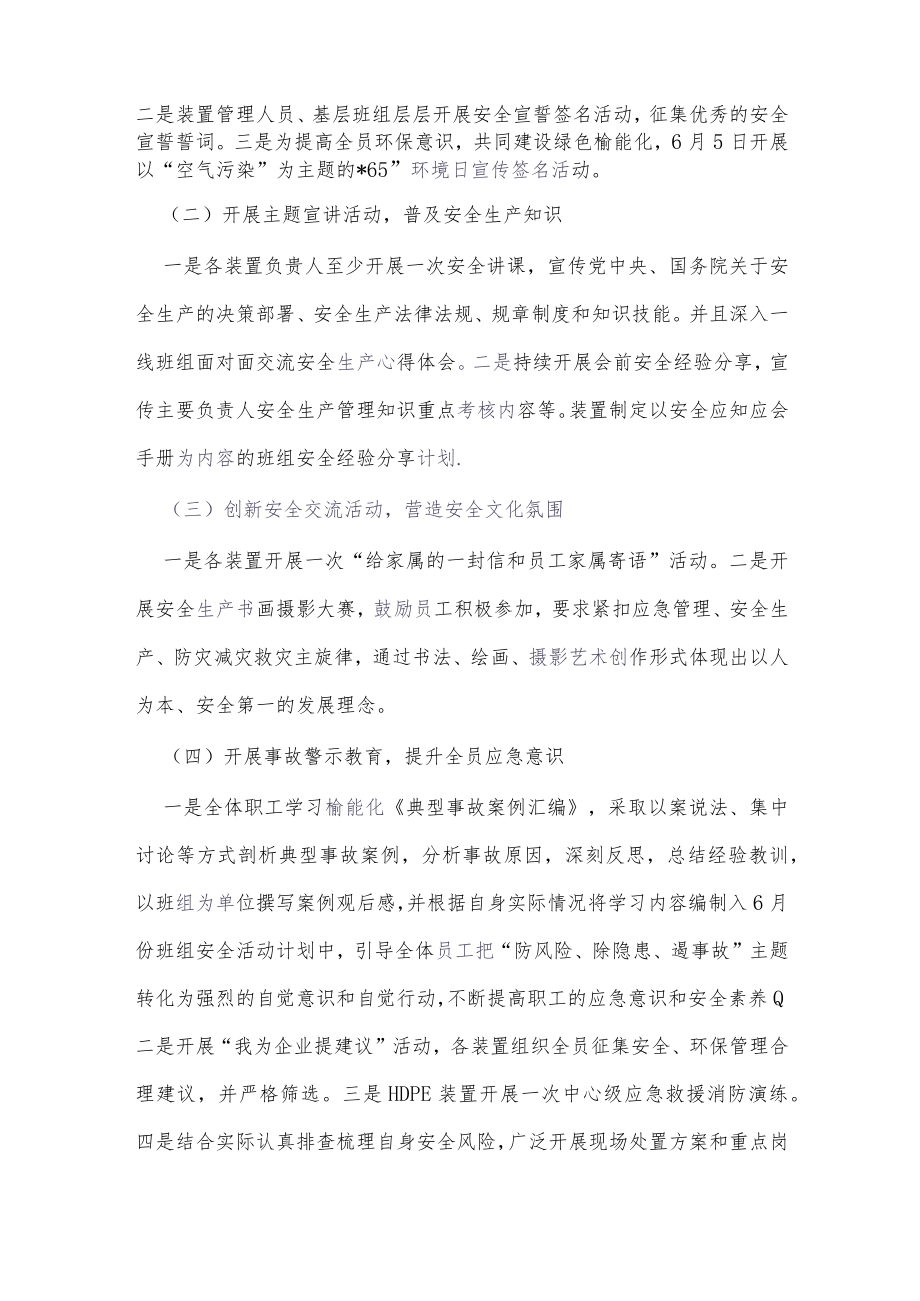 (3篇)安全生产风险隐患排查整治情况汇报.docx_第2页