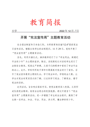 开展“宪法宣传周”主题教育活动简报.docx