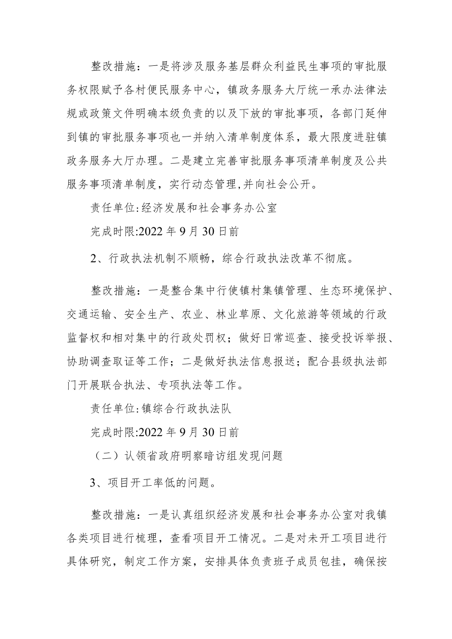 深化“放管服”改革优化营商环境突出问题自查整治工作方案.docx_第2页