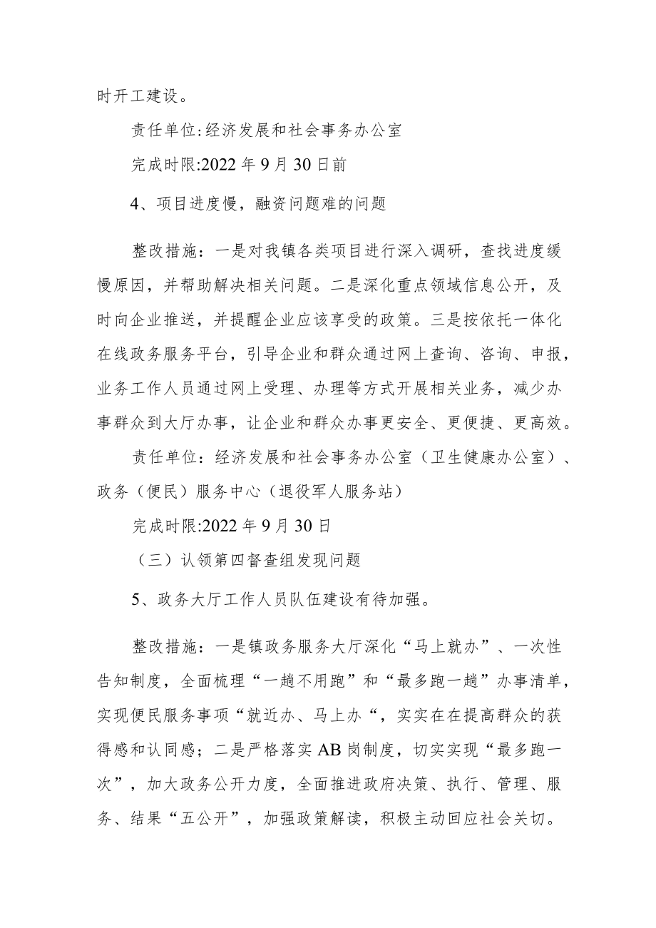 深化“放管服”改革优化营商环境突出问题自查整治工作方案.docx_第3页