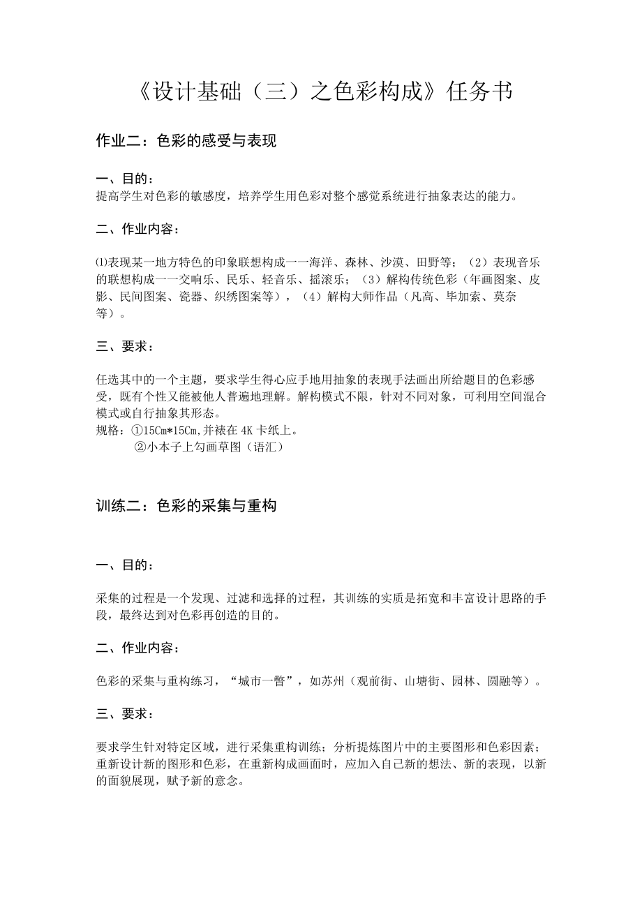 色彩构成任务书.docx_第1页