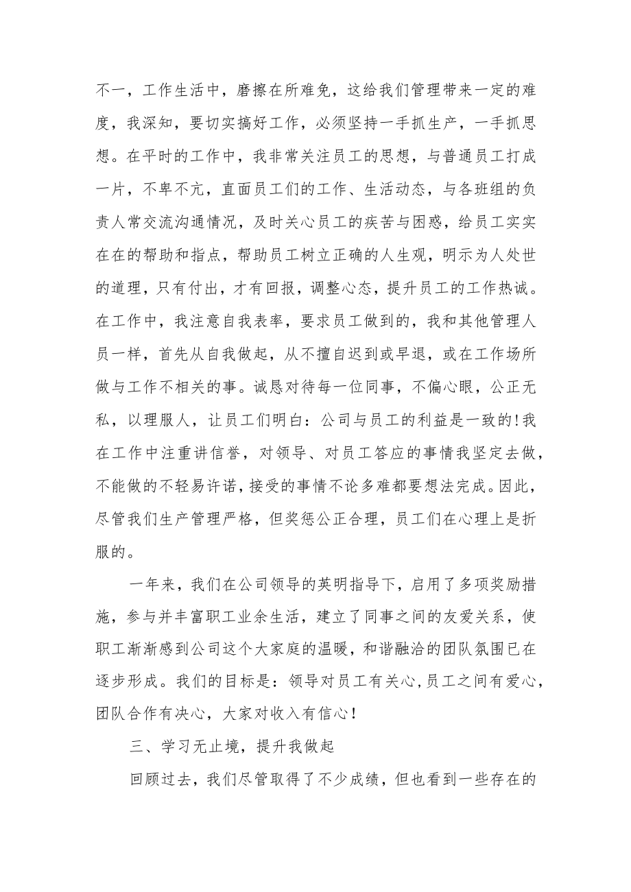 车间管理年终总结范文(5篇).docx_第2页