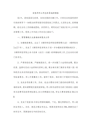 财务年终工作总结3篇供借鉴.docx