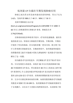 低剂量CT扫描在早期发现肺癌应用.docx