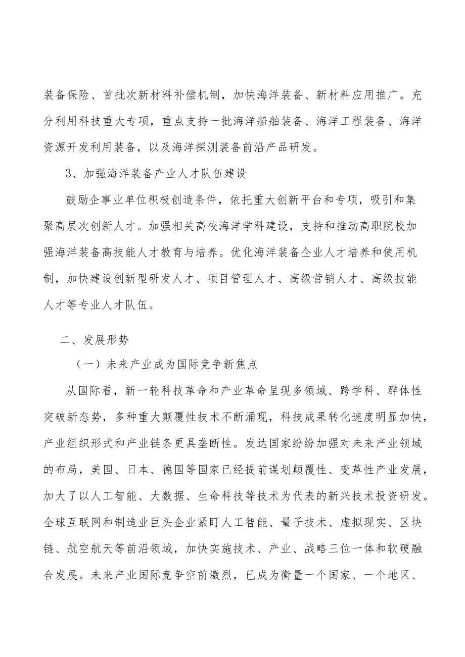海洋装备产业实施方案.docx_第3页