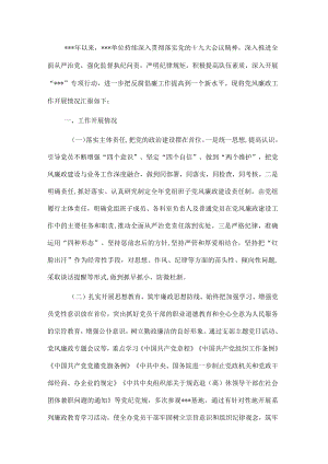 市局党风廉政建设工作汇报.docx