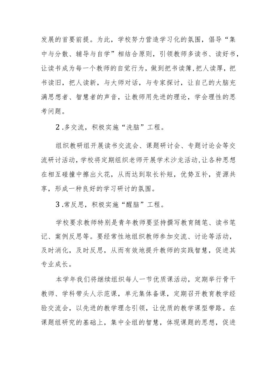 小学2023年教科研工作计划.docx_第3页