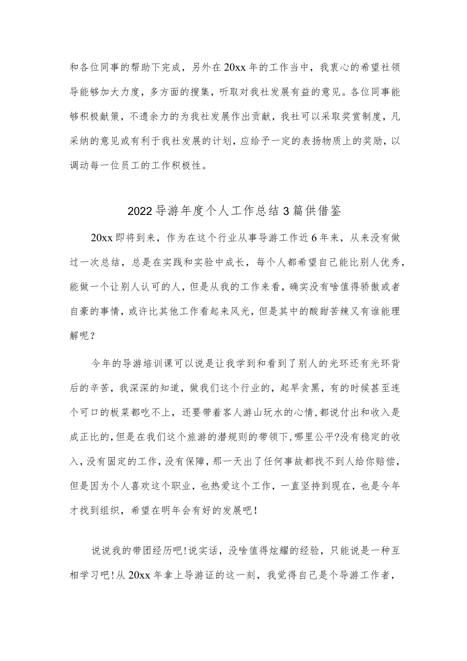 2022导游年度个人工作总结3篇供借鉴.docx_第3页