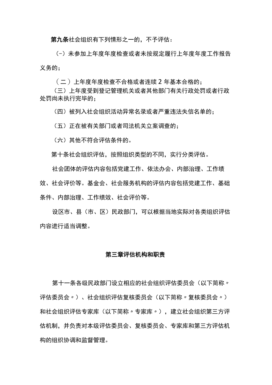 江苏省社会组织评估管理办法.docx_第3页