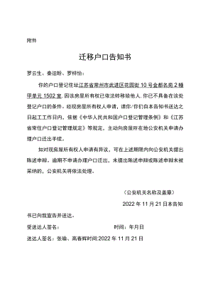 迁移户口告知书.docx
