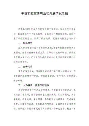 2022年单位节能宣传周活动开展情况总结.docx