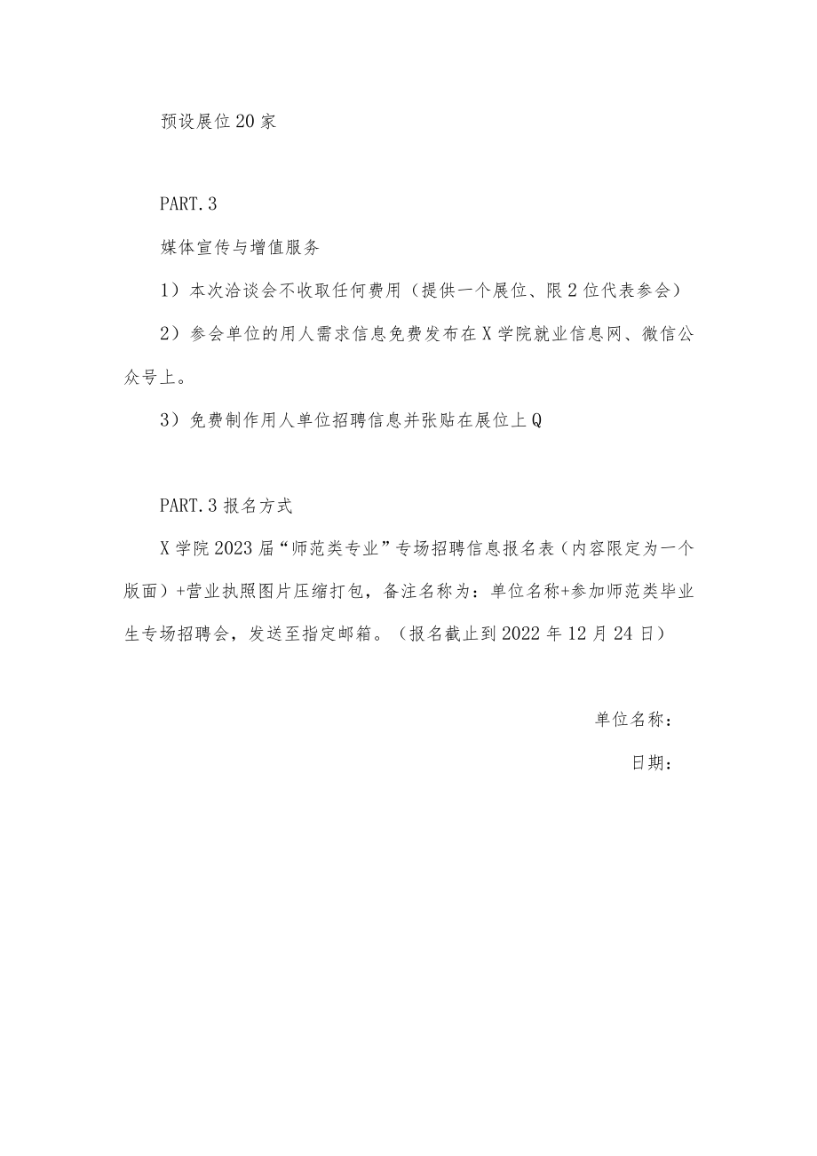 师范类毕业生专场招聘会邀请函.docx_第2页