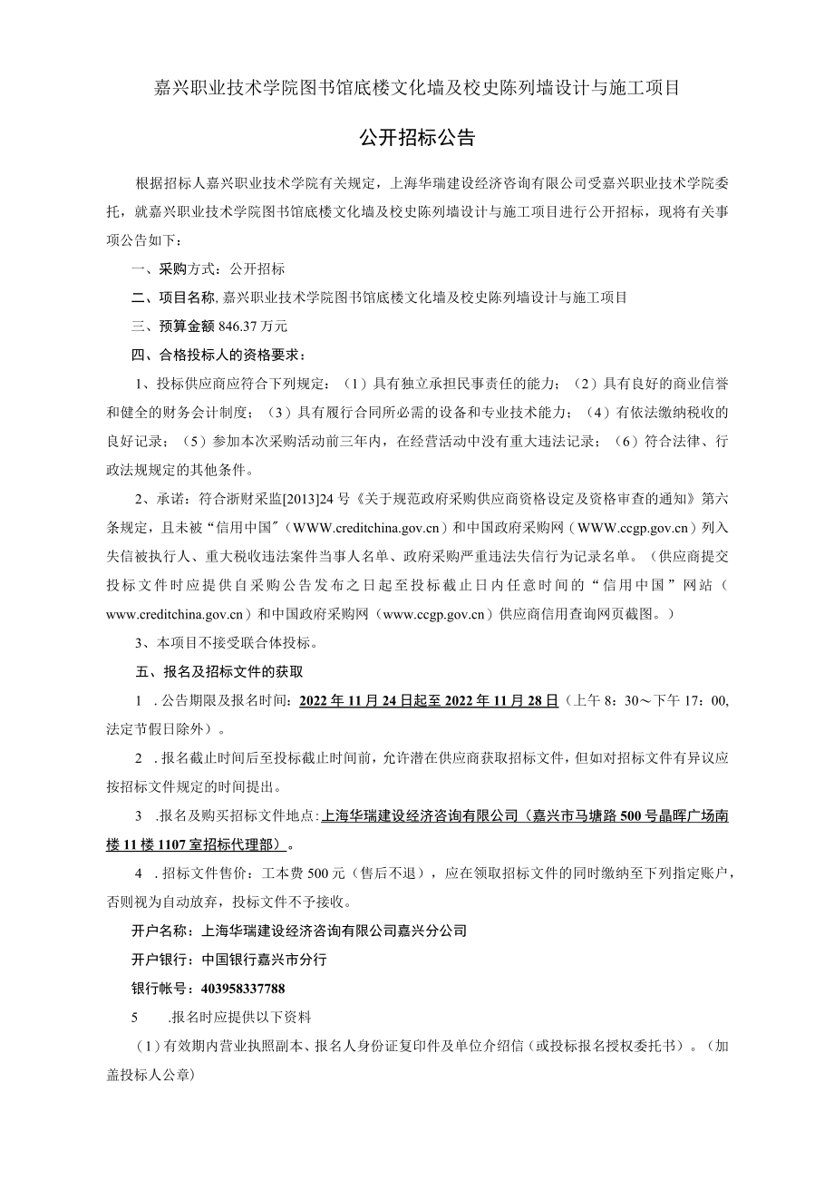 嘉兴市图书馆气体自动灭火系统设备采购安装项目.docx_第1页