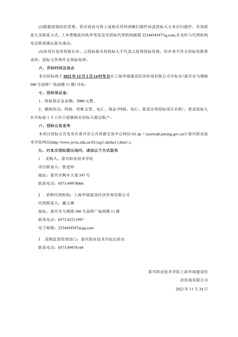 嘉兴市图书馆气体自动灭火系统设备采购安装项目.docx_第2页