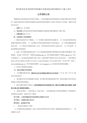 嘉兴市图书馆气体自动灭火系统设备采购安装项目.docx