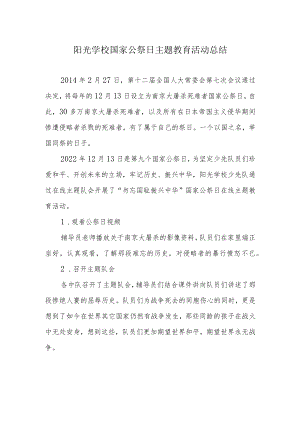 阳光学校国家公祭日主题教育活动总结.docx