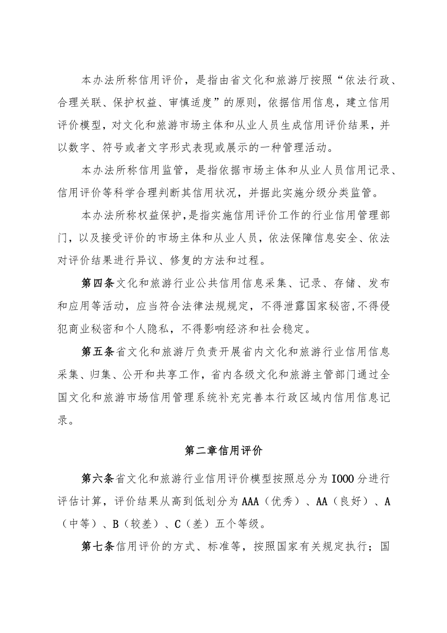 《江苏省文化和旅游行业信用分级分类管理办法》.docx_第2页